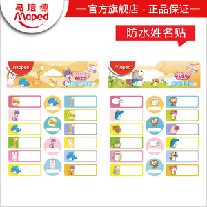 马培德覆膜防水姓名贴不干胶标签纸幼儿园宝宝卡通名字贴纸条防污
