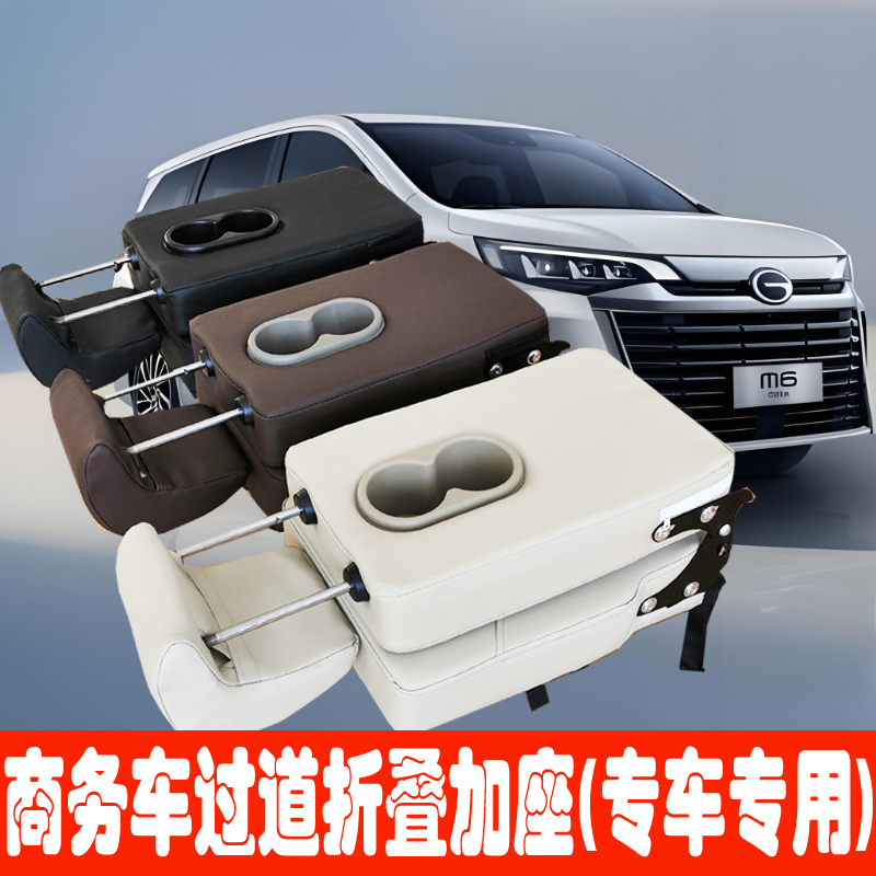 适用于传祺m6 E8 m6pro 凯迪拉克XT6中排座椅加座专用折叠扶手椅