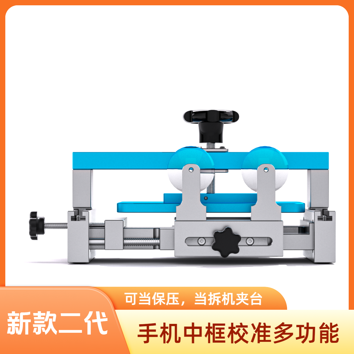 手机中框断裂修复工具