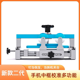 手机维修中框断裂修复校准多功能工具使用方便简易能当保压机夹台