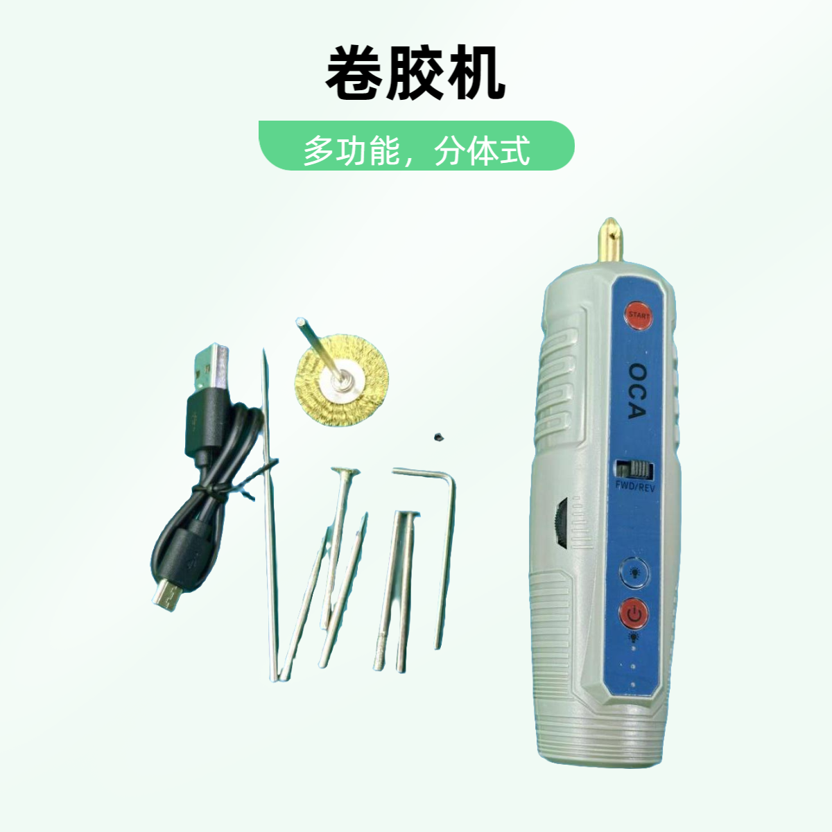 手机维修分体式卷胶除胶机