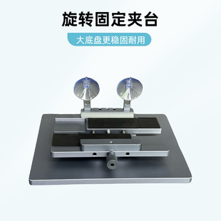 手机维修旋转夹具用于手机维修主板拆卸及后盖固定实用工具固定稳