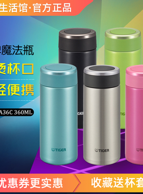 Tiger虎牌保温杯女时尚超轻不锈钢水杯男士便携杯子日本MMW-A36C