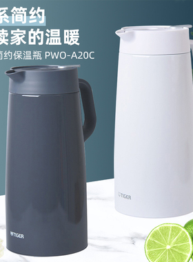 tiger虎牌保温壶2L升家用大容量304不锈钢PWO-A20C热水壶官方正品