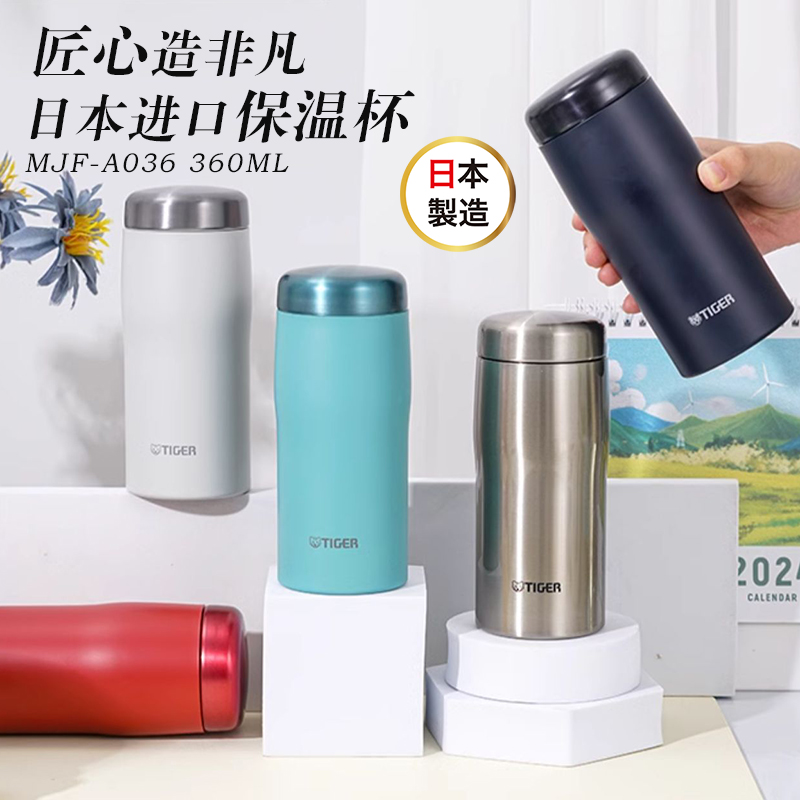 tiger虎牌保温杯日本原装进口360ml男女士便携水杯子送礼MJF-A036