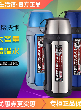 正品日本Tiger虎牌保温杯MHK-A15C大容量户外运动旅行水杯保温瓶