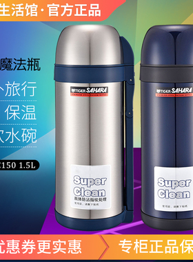 正品tiger虎牌保温杯 CWO-C150大容量户外男女高档保温旅行水壶