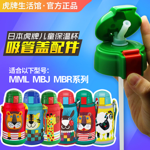 正品 杯盖吸管盖吸嘴垫圈替换吸管 儿童保温杯原装 虎牌吸管杯配件