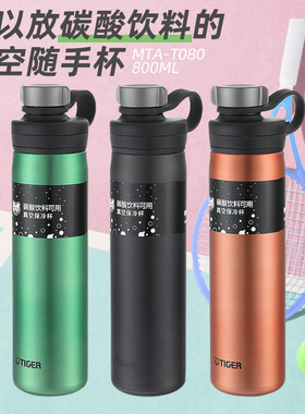 tiger虎牌保温杯不锈钢真空保冷杯大容量运动便携水杯MTA-T080