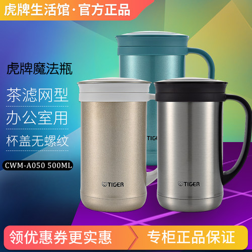 TIGER/虎牌不锈钢保温办公茶杯