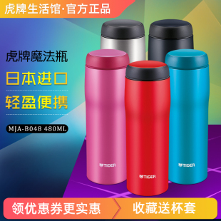 tiger虎牌保温杯日本原装 B048男女士便携水杯子送礼480ML 进口MJA