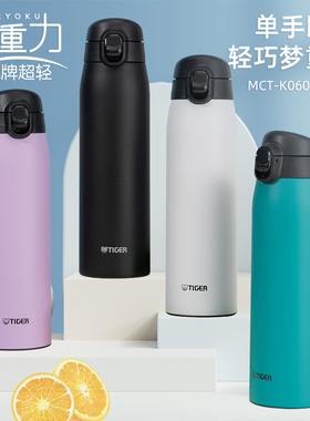 tiger虎牌保温杯原装进口不锈钢真空车载弹盖便携水杯子MCT-K060