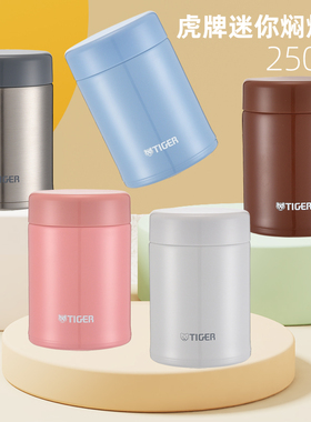tiger虎牌焖烧杯迷你便携小巧保温杯日本不锈钢儿童汤杯MCA-C25C