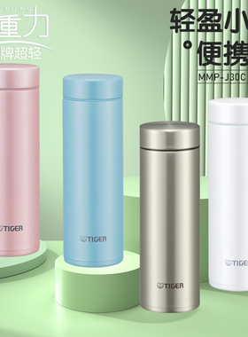 tiger虎牌保温杯少女心ins可爱梦重力超轻简约迷便携小巧MMP-J30C