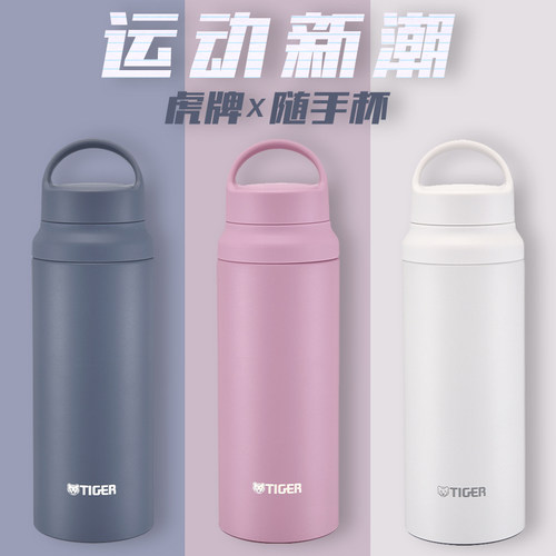 虎牌运动便携保温杯随手杯