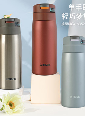 tiger虎牌保温杯原装进口MCX-A352单手开盖轻巧便携学生杯子350ML