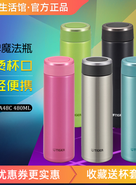 tiger虎牌保温杯超轻便携简约不锈钢男女士水杯子送礼品MMW-A48C