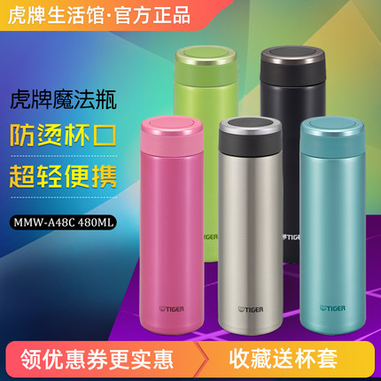 tiger虎牌保温杯超轻便携简约不锈钢男女士水杯子送礼品MMW-A48C