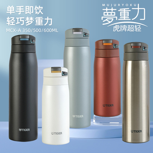 tiger虎牌保温杯MCX 进口商务办公运动男女便携水杯600ML A602原装