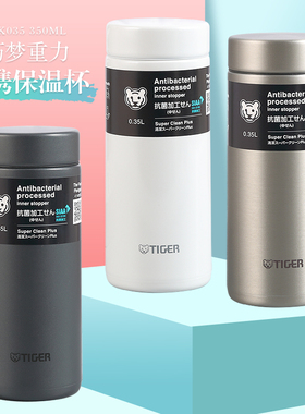 日本虎牌保温杯梦重力超轻便携304不锈钢随身男女士杯子MMZ-K035