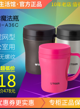 虎牌保温杯CWN-A36C茶滤网304不锈钢泡茶杯商务办公杯男女士正品