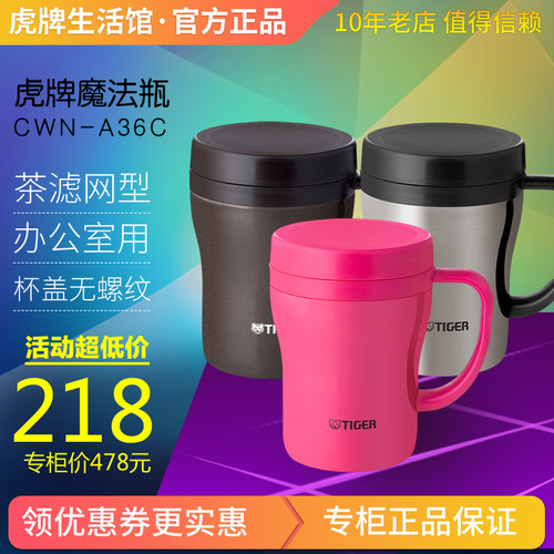 虎牌商务办公杯滤网型茶杯