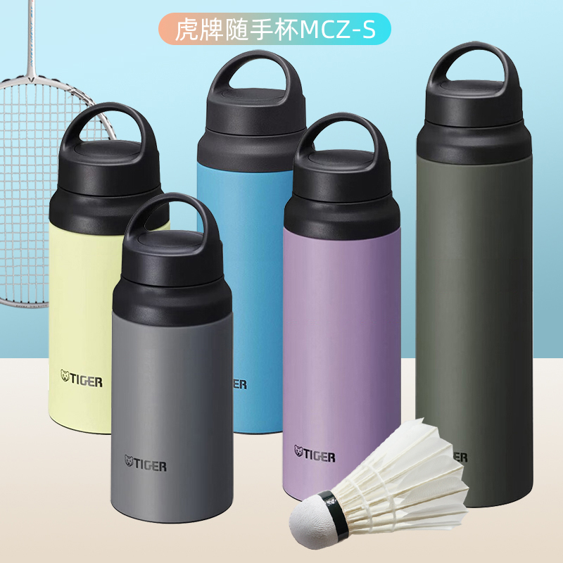 tiger虎牌户外运动便携保温杯
