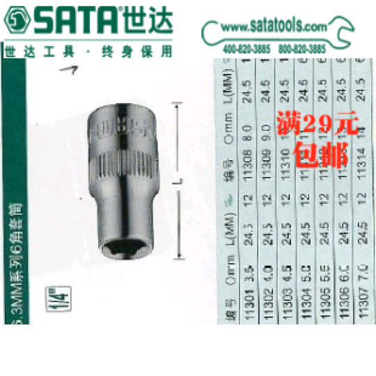 世达6.3MM系列6角公制套筒3.5-14mm棘轮扳手套筒