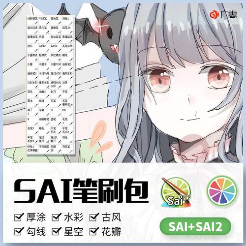 Sai2笔刷多少钱 Sai2笔刷价格 小麦优选