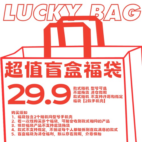 【永远星期天】清仓微瑕手机壳盲盒福袋随机2个壳苹果15p13华为p70