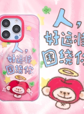 【支持17】人，好运围绕着你苹狗大王正版授权新款正念我一定会考好日韩IMDiPhone16ProM苹果15华为mate70