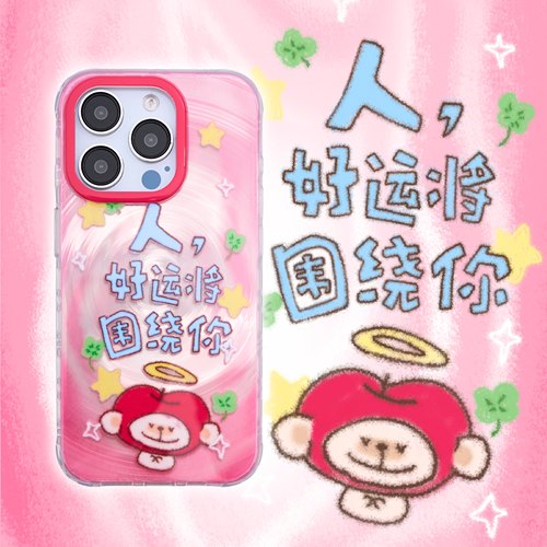 人，好运绕着你苹狗大王