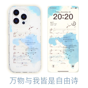 万物与我皆是自由诗文艺艺术家授权简约手绘卡通双层可爱卡通IMDiPhone16ProM苹果15华为mate60 正版 授权