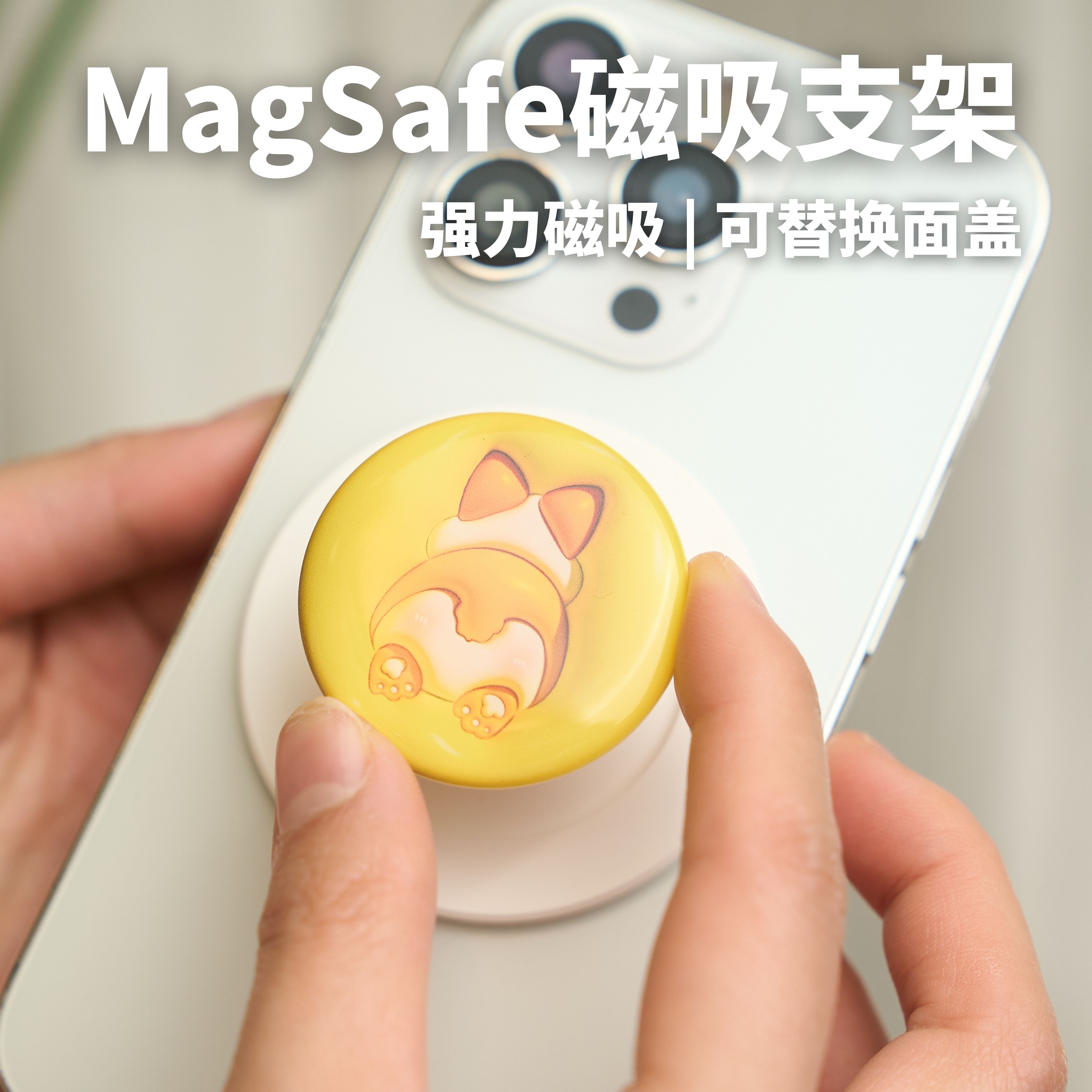 星期天家膨胀风可爱可替换DIY卡通滴胶面板磁吸手机气囊支架面板MagSafe懒人桌面追剧气囊追剧神器苹果安卓