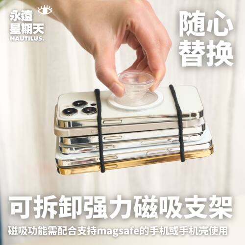 磁吸可替换懒人磁吸支架