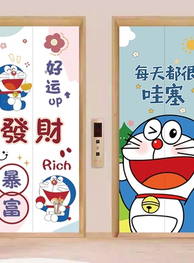 入户电梯门哆啦a梦贴纸装饰贴膜