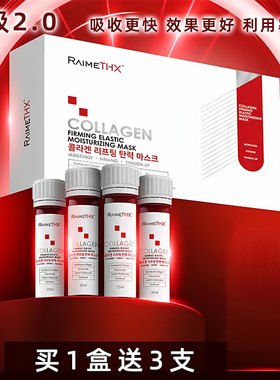 raimethx雷美特丝血清蛋白面膜plus微针血清白管韩国