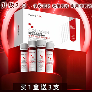 raimethx雷美特丝血清蛋白面膜plus微针血清白管韩国