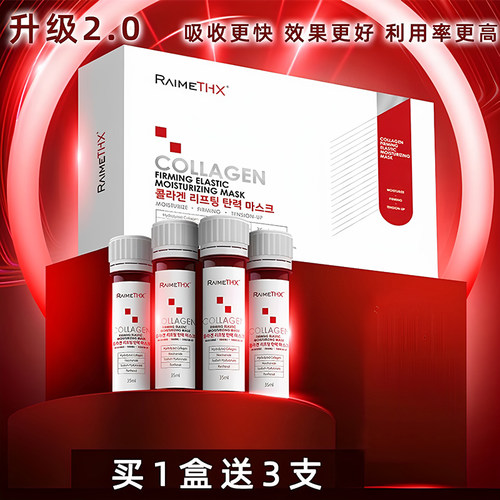 raimethx雷美特丝血清蛋白面膜plus微针血清白管韩国