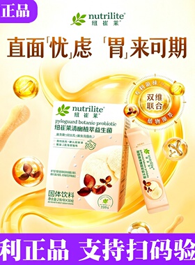 安利纽崔莱清幽植萃益生菌[清幽菌] 胃健康活菌益生元 30包 正品