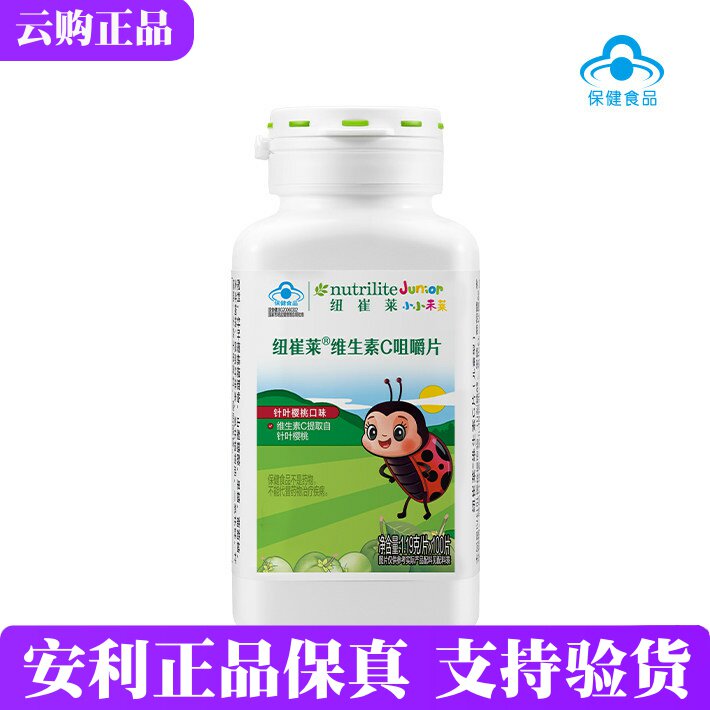 安利纽崔莱维生素儿童C咀嚼片
