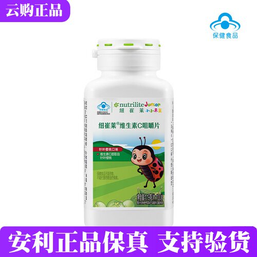 安利纽崔莱维生素儿童C咀嚼片