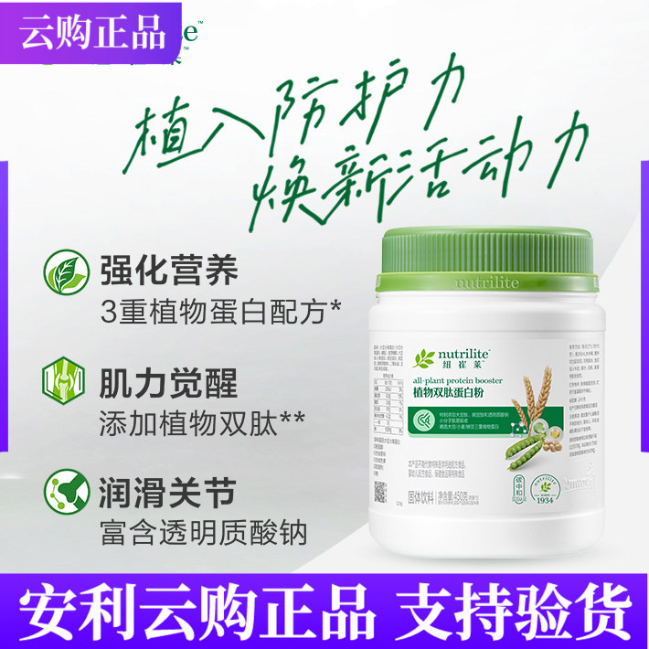 安利纽崔莱植物双肽蛋白粉正品