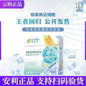 安利纽崔莱基源欣活饮品焕活细胞 每包5克30包品质保证