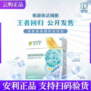 安利纽崔莱基源欣活饮品焕活细胞 每包5克30包品质保证
