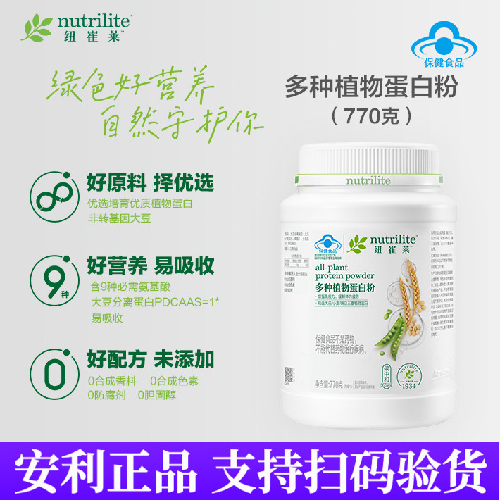 安利纽崔莱多种植物蛋白粉770克