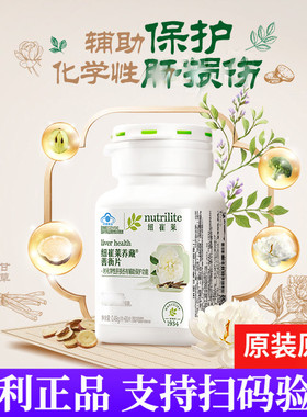 AMWAY/安利 纽崔莱养藏善衡片90片 养肝保护疏肝片官网正品