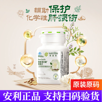 AMWAY/安利 纽崔莱养藏善衡片90片 养肝保护疏肝片官网正品