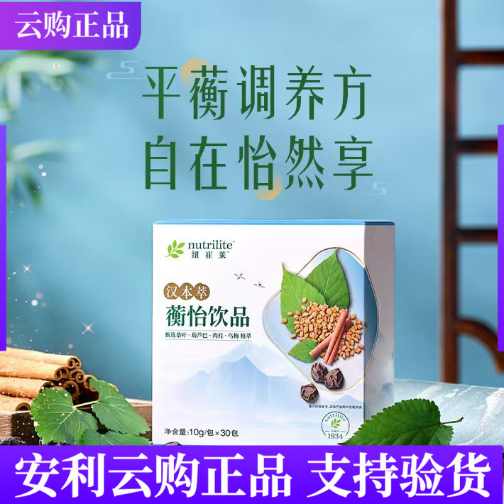 安利纽崔莱汉本萃蘅怡饮品30条装 清润葆蔚葆明葆原葆芯活妍