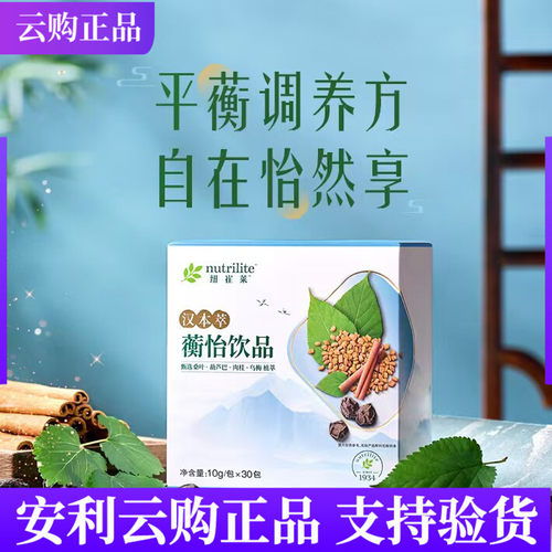 安利纽崔莱汉本萃蘅怡饮品30条装 清润葆蔚葆明葆原葆芯活妍